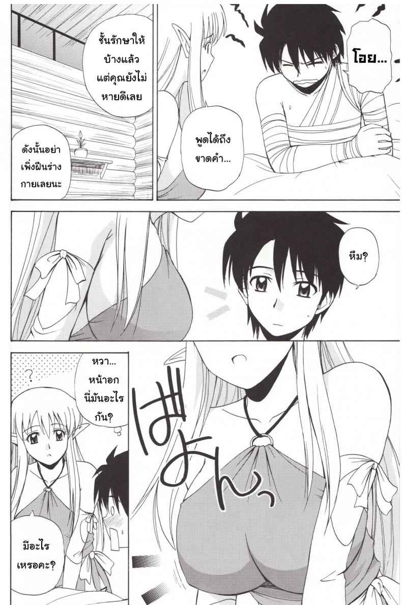 เพื่อนเอลฟ์ (C74) [G Scan Corp(Satou Chagashi)] Le Beau Maitre05