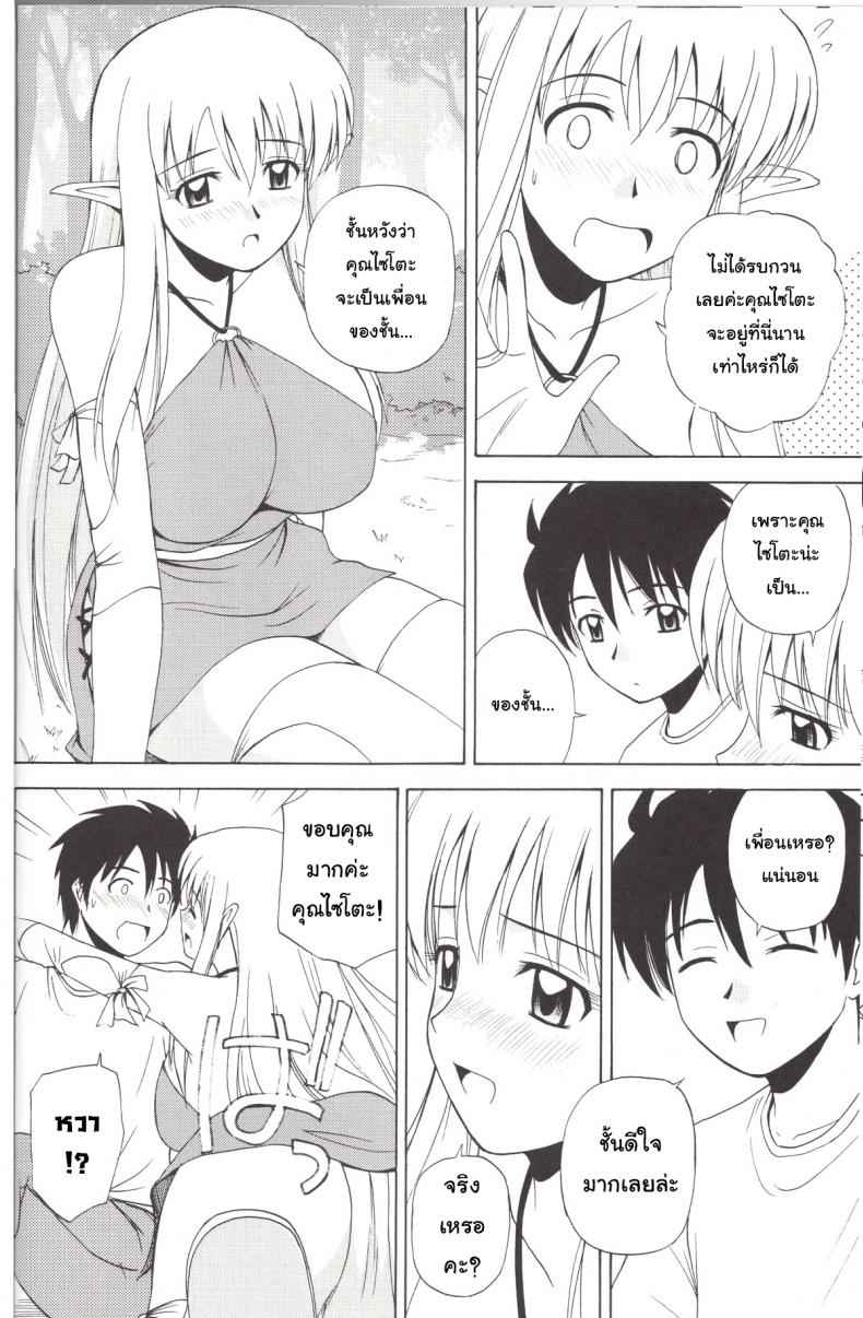 เพื่อนเอลฟ์ (C74) [G Scan Corp(Satou Chagashi)] Le Beau Maitre08