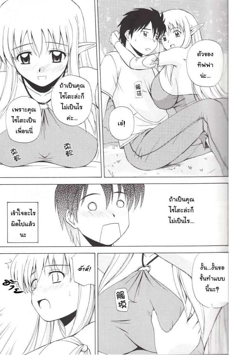 เพื่อนเอลฟ์ (C74) [G Scan Corp(Satou Chagashi)] Le Beau Maitre09