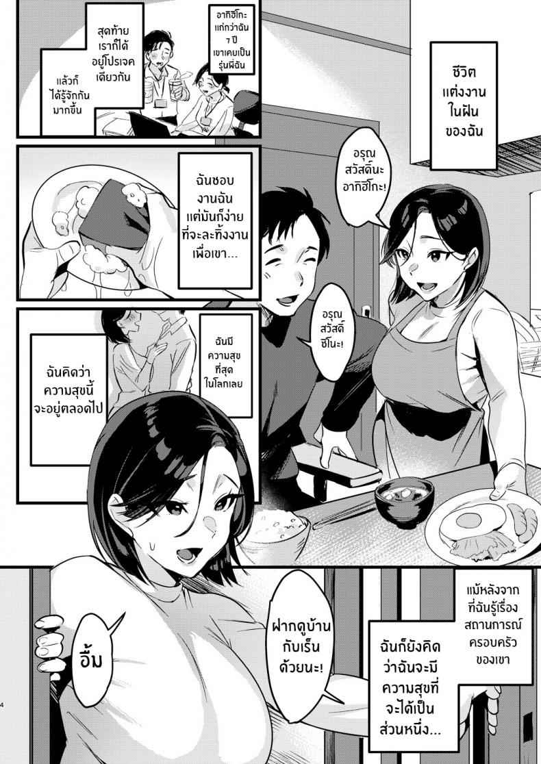 เรื่องของครอบครัวเเสนสุข [Hatake no Oniku] Batsu Ichi Ko Mochi03