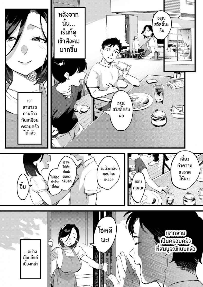 เรื่องของครอบครัวเเสนสุข [Hatake no Oniku] Batsu Ichi Ko Mochi21