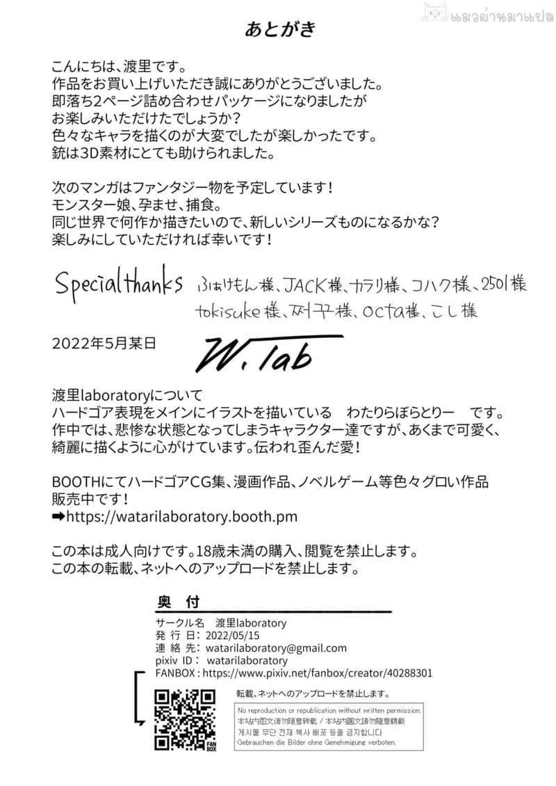 เสียงเจ็บปวดแห่งจุดจบ [Watari Laboratory] Owari no oto24