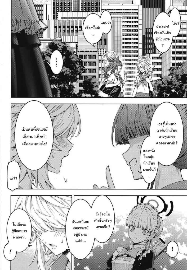 แค่ข่าวลือ [Izumiya (Mikoma Sanagi)] Toki Sometimes03