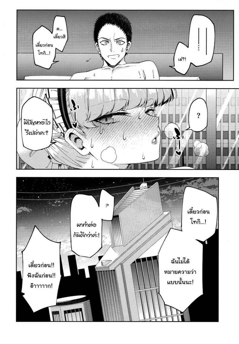 แค่ข่าวลือ [Izumiya (Mikoma Sanagi)] Toki Sometimes17