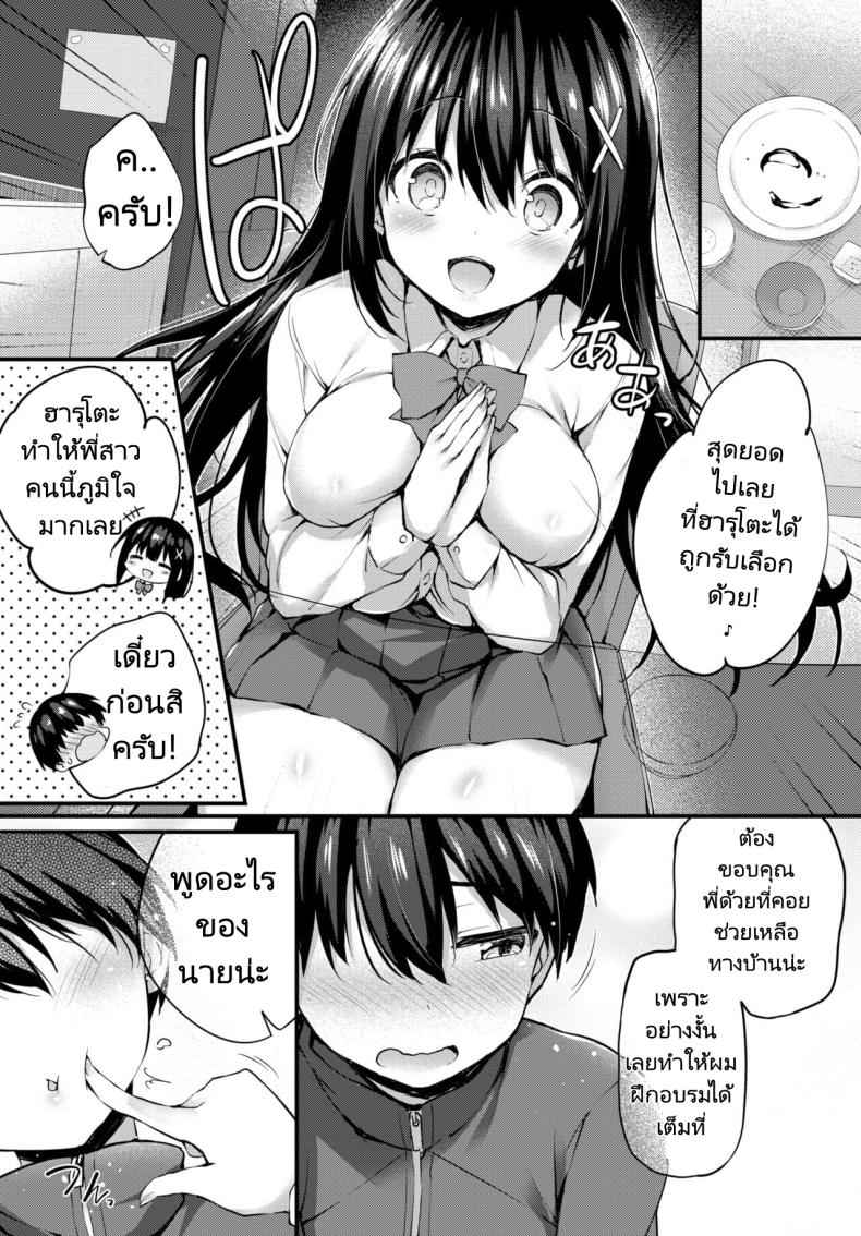 แด่พี่สาวคนใหม่ของผม [Tirotata] My sweet sister02