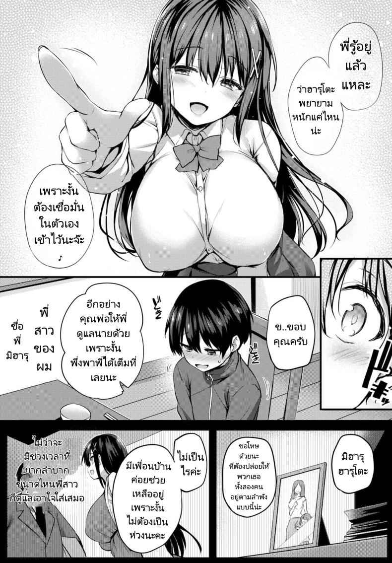 แด่พี่สาวคนใหม่ของผม [Tirotata] My sweet sister03