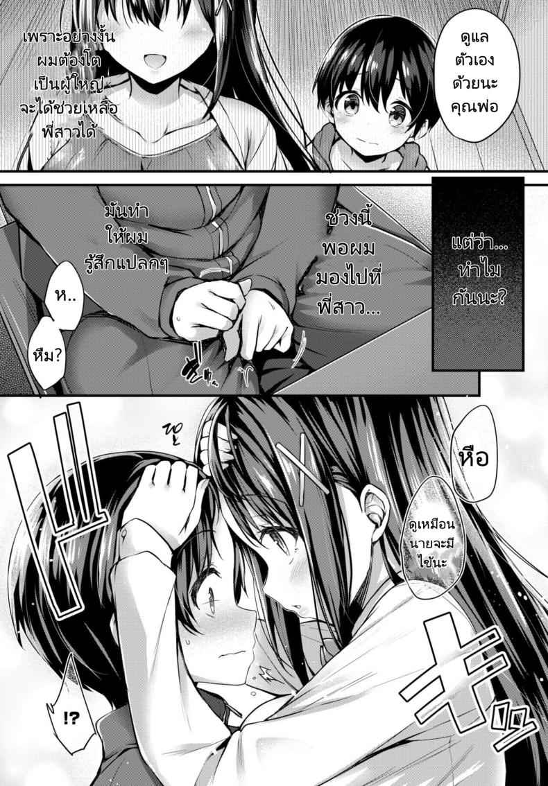 แด่พี่สาวคนใหม่ของผม [Tirotata] My sweet sister04