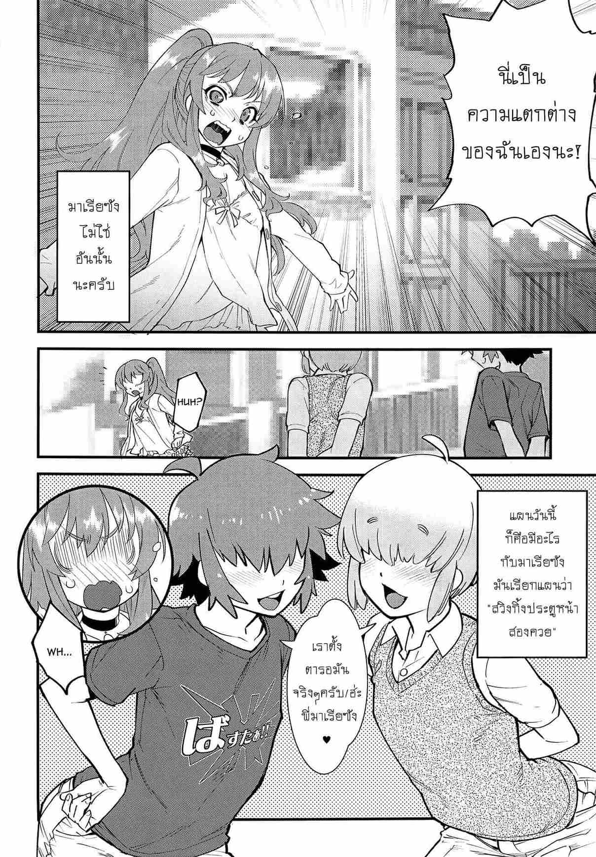 แผนของคุณอารักเด็ก (C93) [Tamago no Kara (Shiroo)]- 3