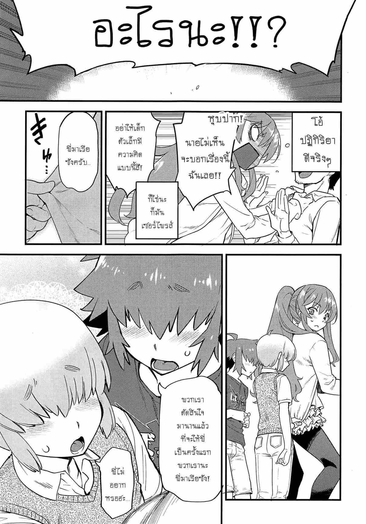 แผนของคุณอารักเด็ก (C93) [Tamago no Kara (Shiroo)]- 4