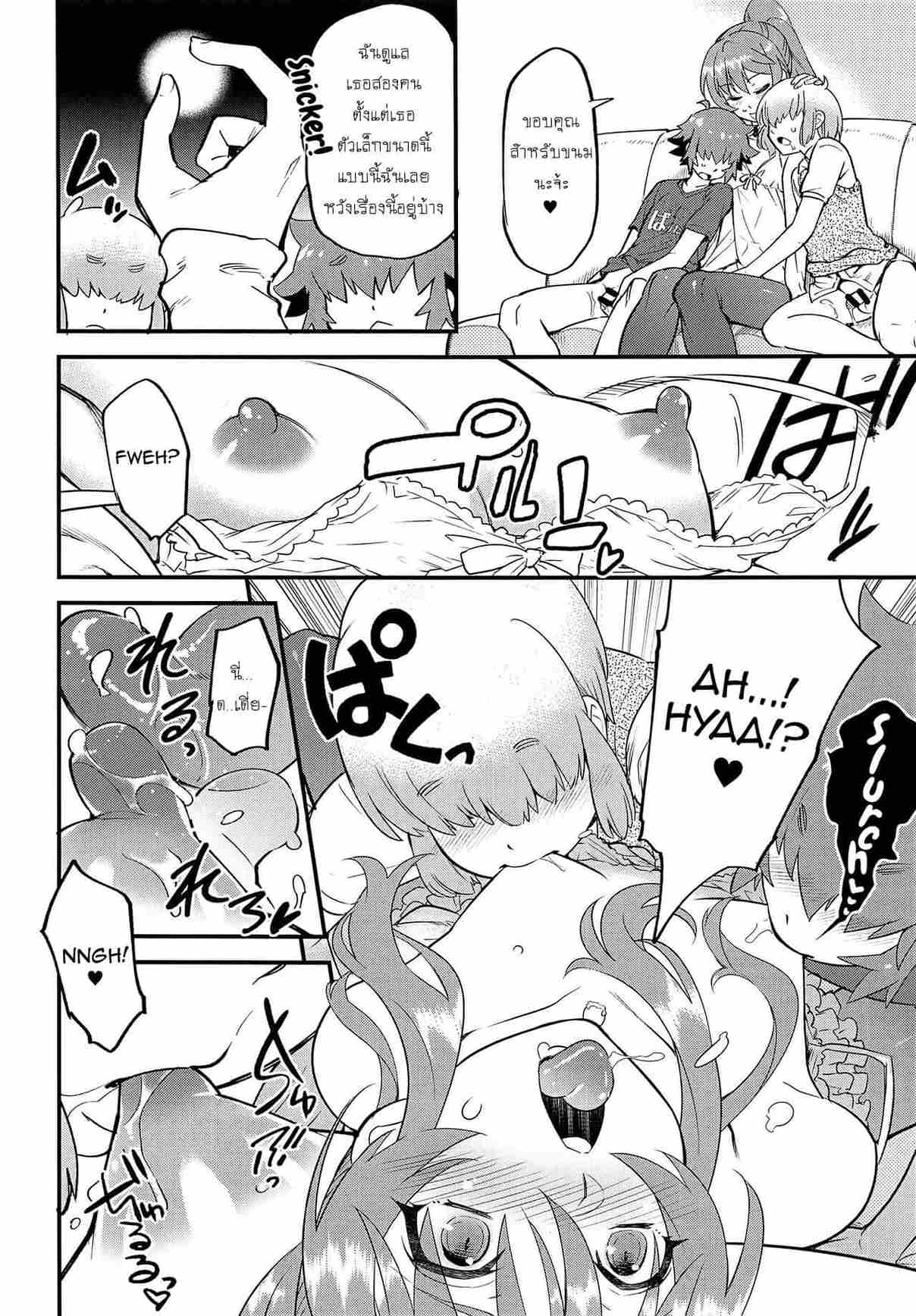 แผนของคุณอารักเด็ก (C93) [Tamago no Kara (Shiroo)]- 9