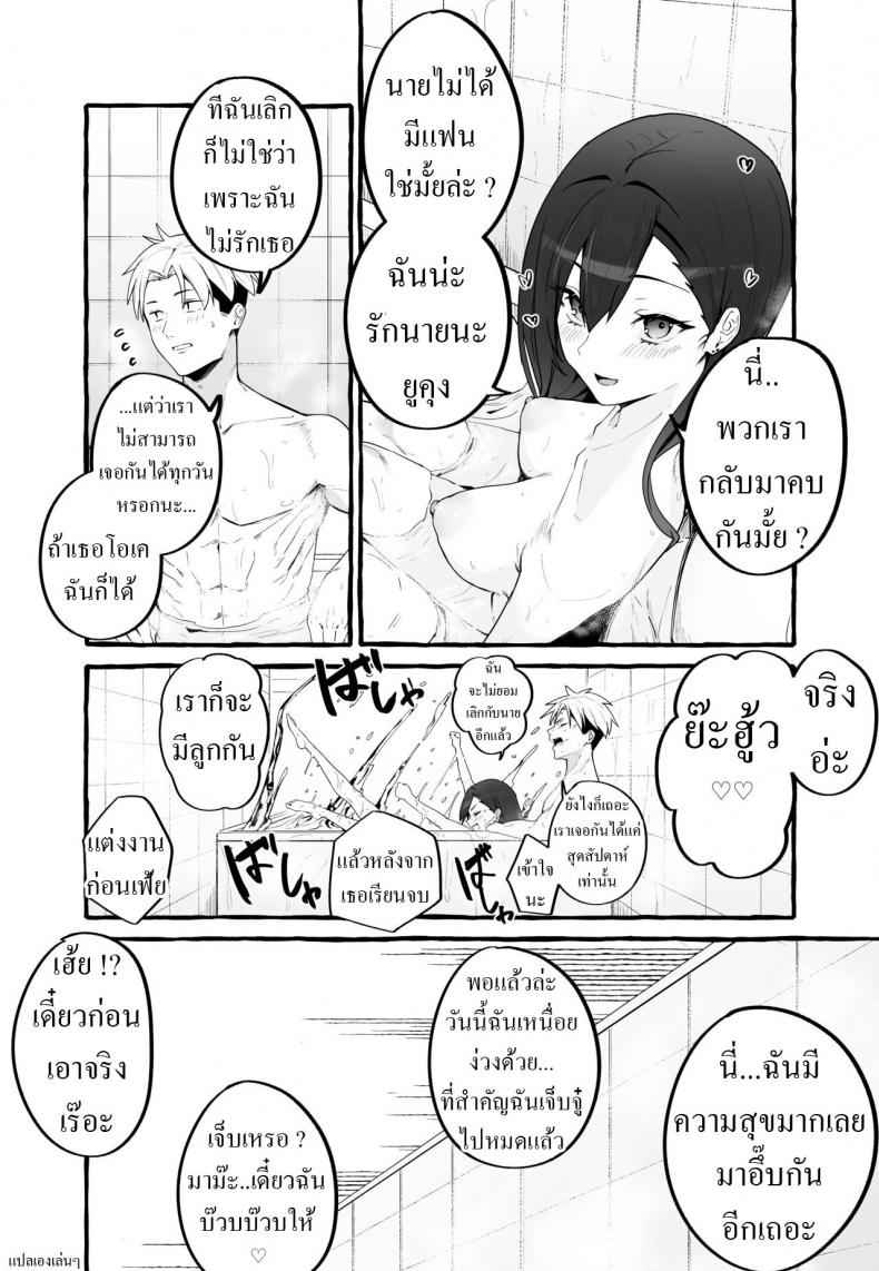 แฟนเก่าหรือแฟนใหม่ [Fuguta-ke] A Story About Girlfriend24