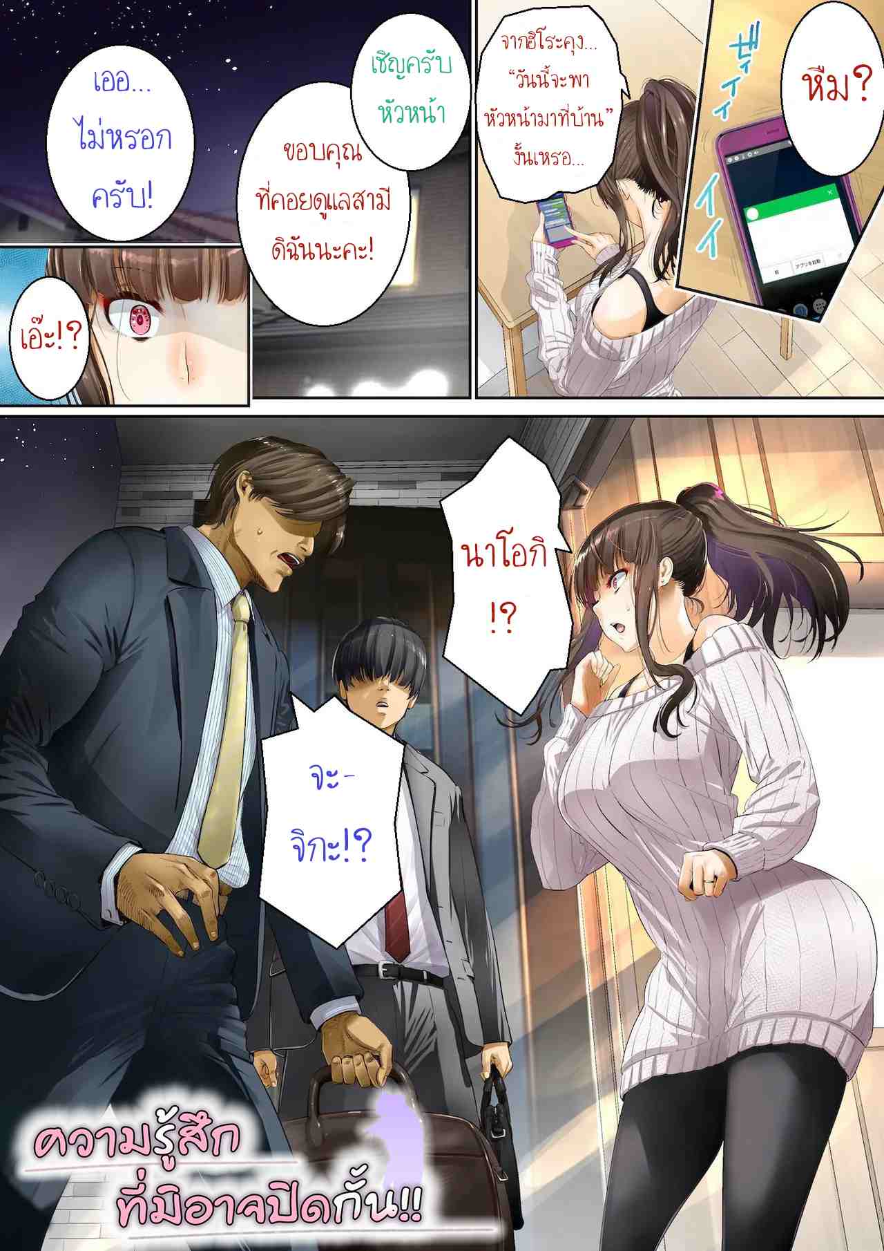 แอบเก็บความรู้สึก 1 [Gin Penguin] Otto no Joushi ni Netorarete 104