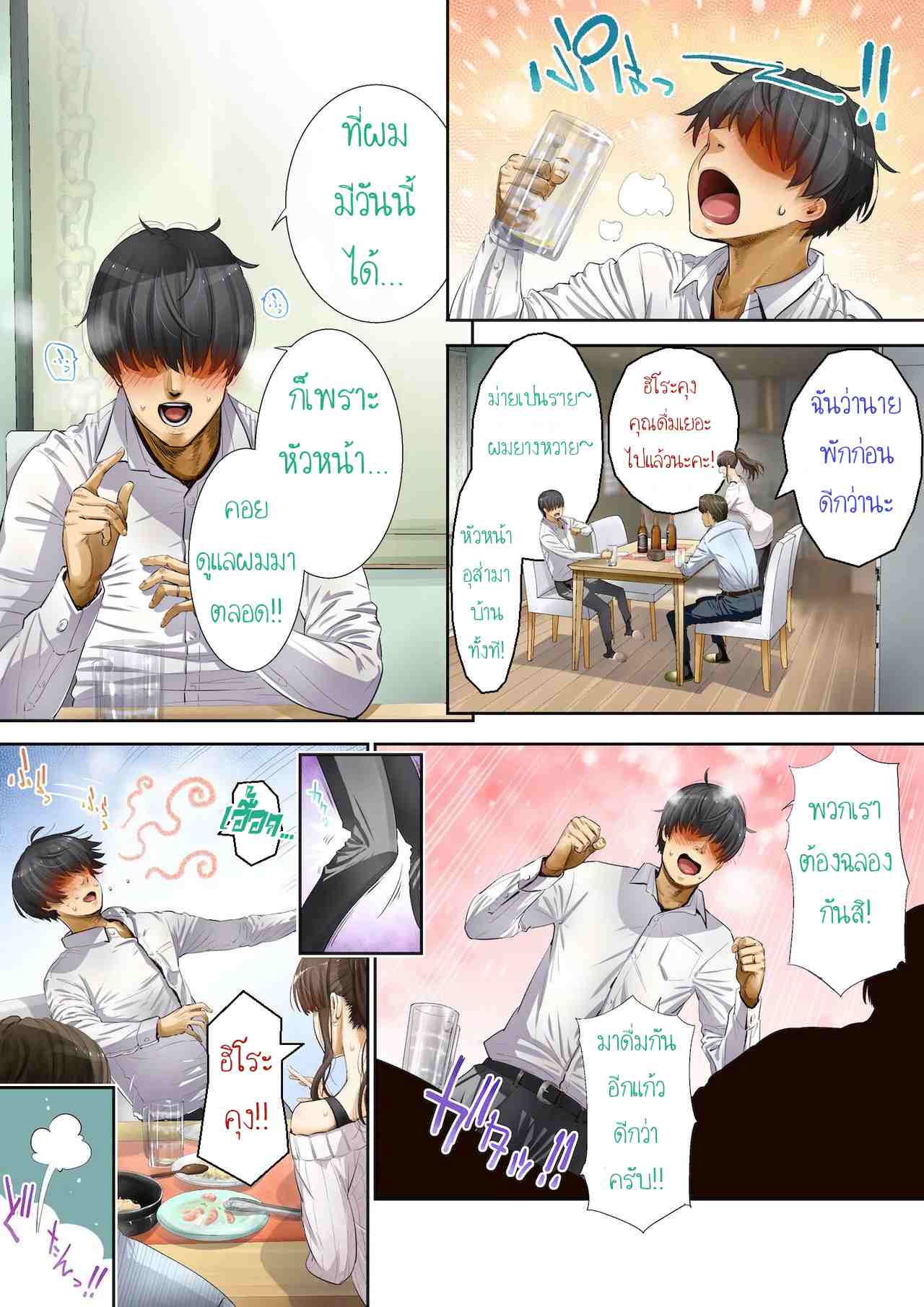 แอบเก็บความรู้สึก 1 [Gin Penguin] Otto no Joushi ni Netorarete 106
