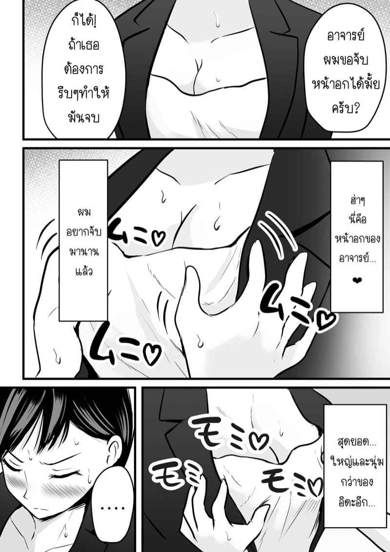 แอพหาคู่ขอสู้กับอาจารย์ 1 [Pop Machine gun (Kaho Ren)] Katabutsu 108