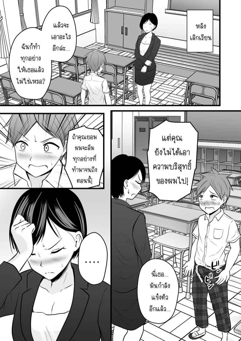 แอพหาคู่ขอสู้กับอาจารย์ 1 [Pop Machine gun (Kaho Ren)] Katabutsu 112