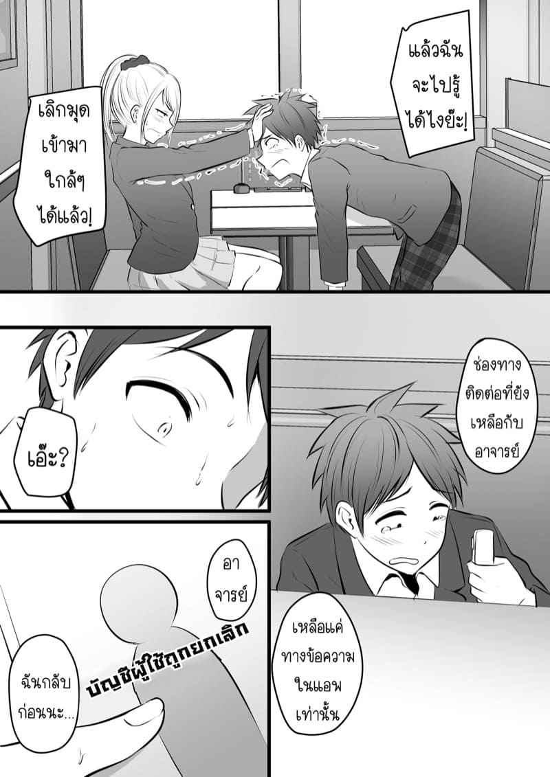 แอพหาคู่ขอสู้กับอาจารย์ 4 [Pop Machine gun (Kaho Ren)] Katabutsu 403