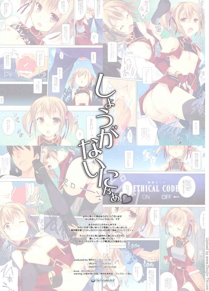 ใครก็ได้ช่วยผมที Shouganai nyaa-10 ใครก็ได้ช่วยผมที Shouganai nyaa-10