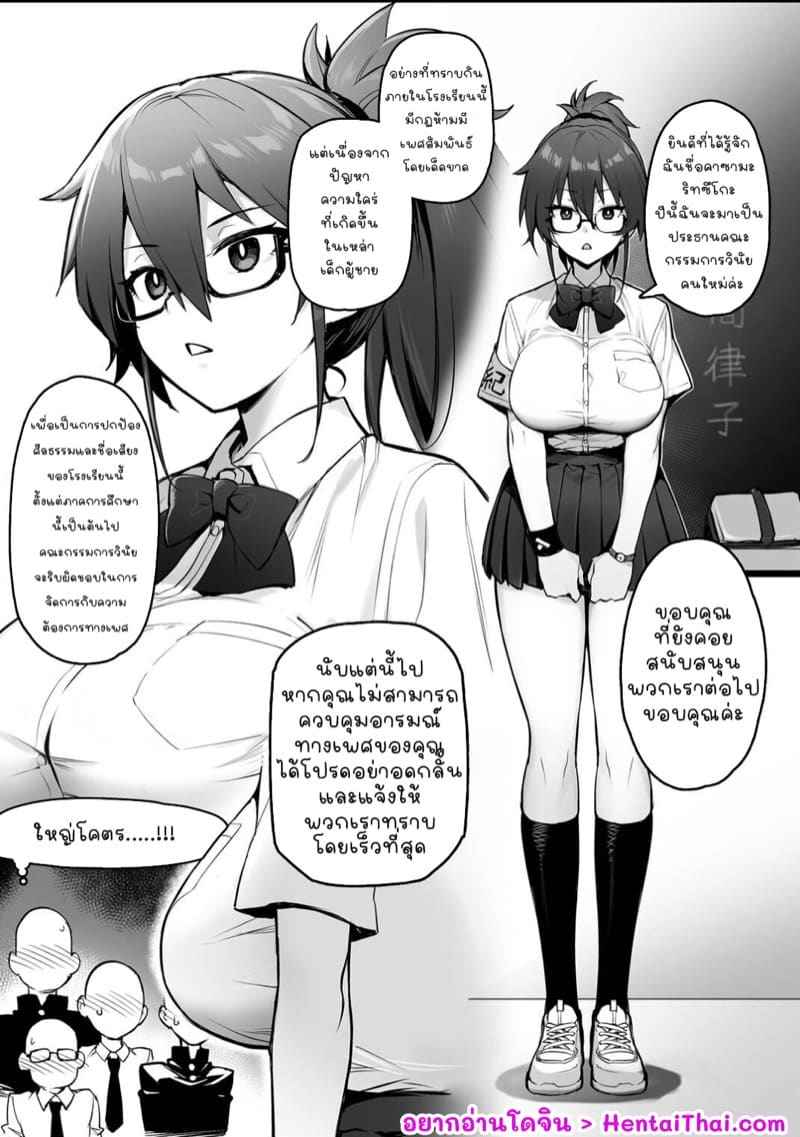 ข่าวลือของประธานสาว [TRY] Disciplinary Committee Has Huge Breasts03