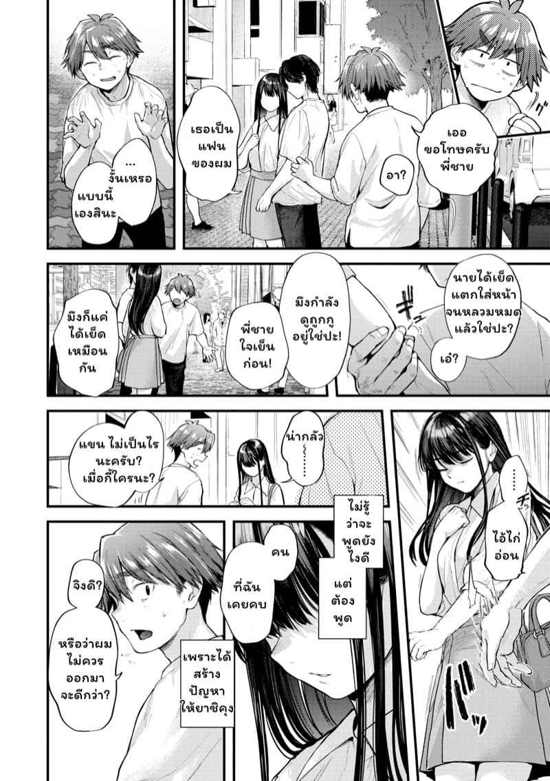 ข้อดีของการที่เรามีแฟน 2 [Gosaiji] Amai aimai Kanzenban Ch.205