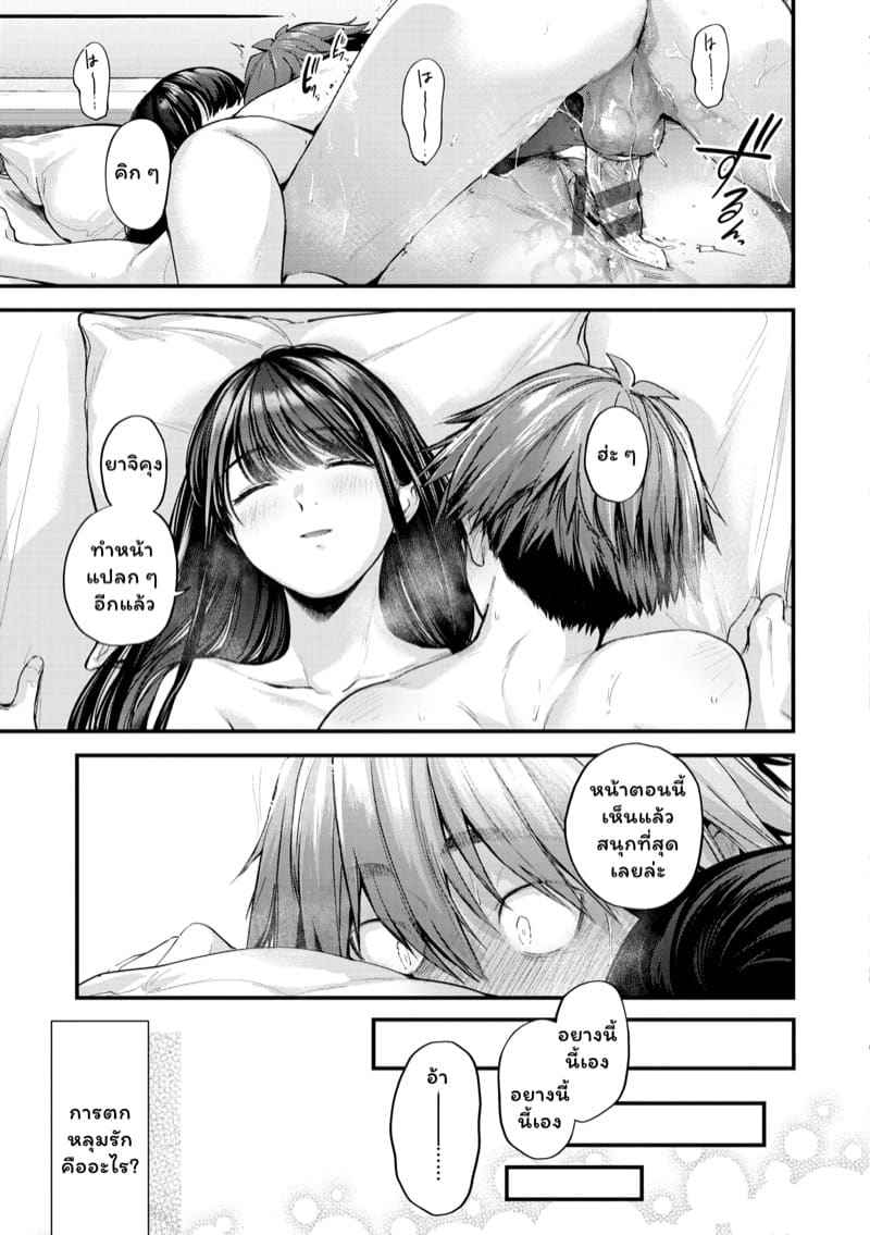 ข้อดีของการที่เรามีแฟน 2 [Gosaiji] Amai aimai Kanzenban Ch.218
