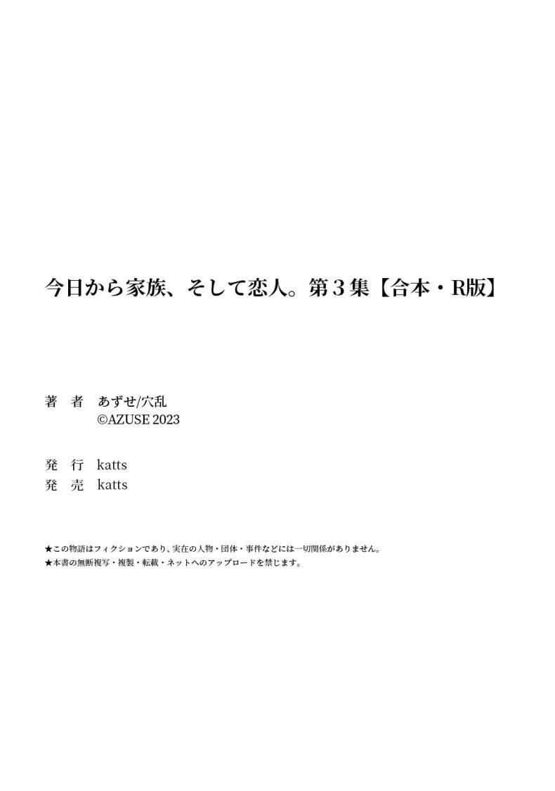 คนรัก คือ ครอบครัว 12 [Azuse] Kyou kara Kazoku Soshite Koibito 1217