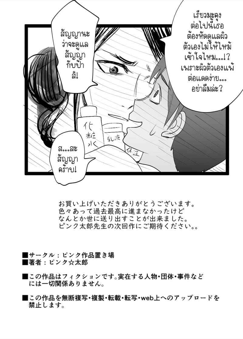คุณแม่ กับ เพื่อนสมัยเด็ก 5 [Pink Sakuhin Okiba] Osananajimi Mama 532