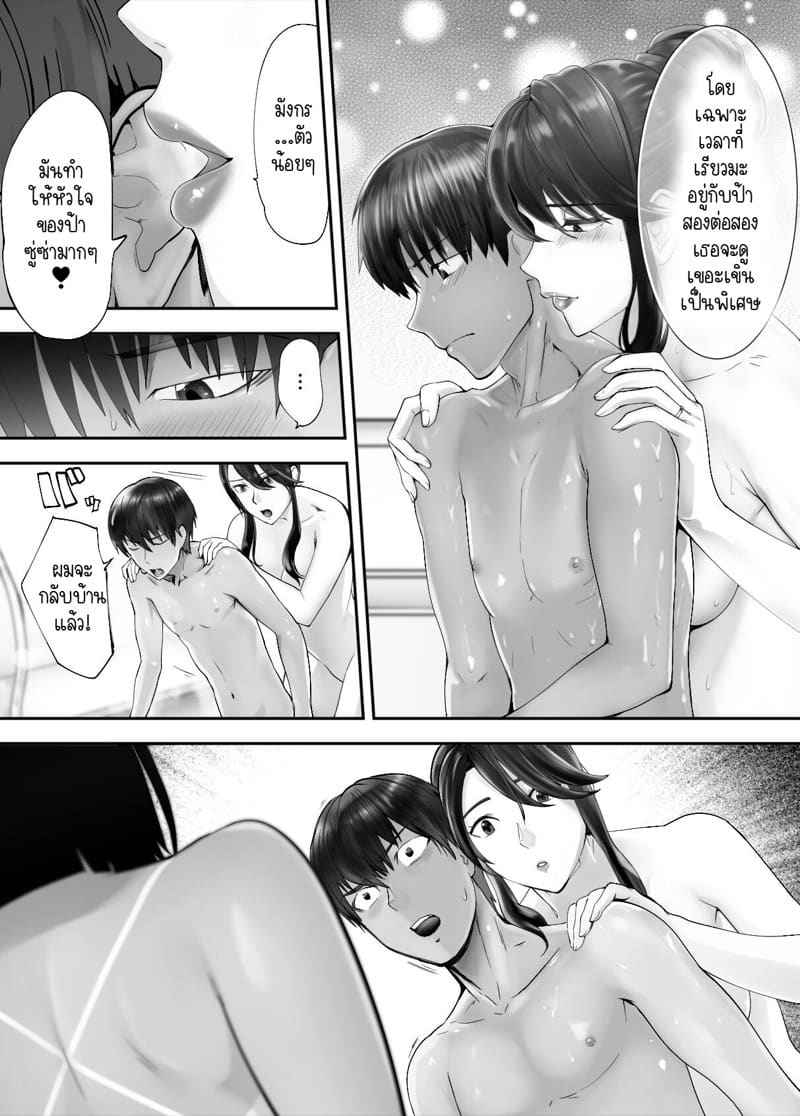 คุณแม่ กับ เพื่อนสมัยเด็ก 7.2 [Pink Sakuhin Okiba] Osananajimi Mama 7.206
