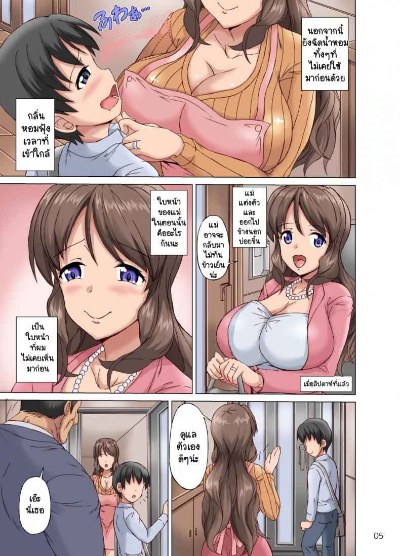 คุณแม่แสนดีที่หนึ่งของผม [Cat Tower] Boku wa Netorare Mama03
