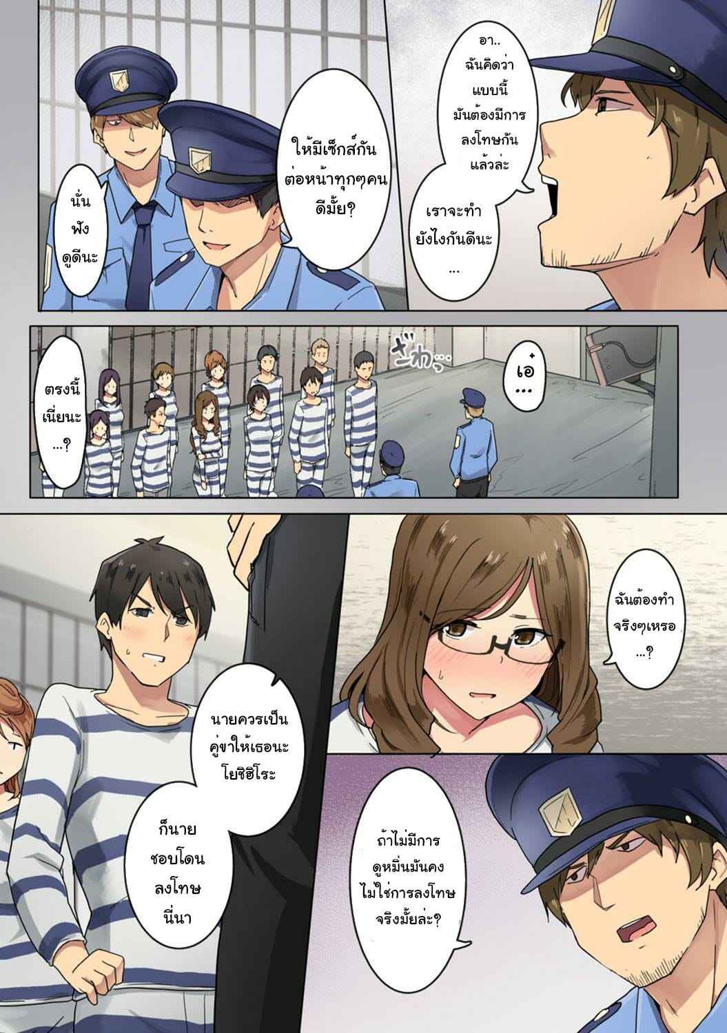 จิตวิทยาผู้คุม 3 [Wakamatsu] Kangoku Zemi Ch.304