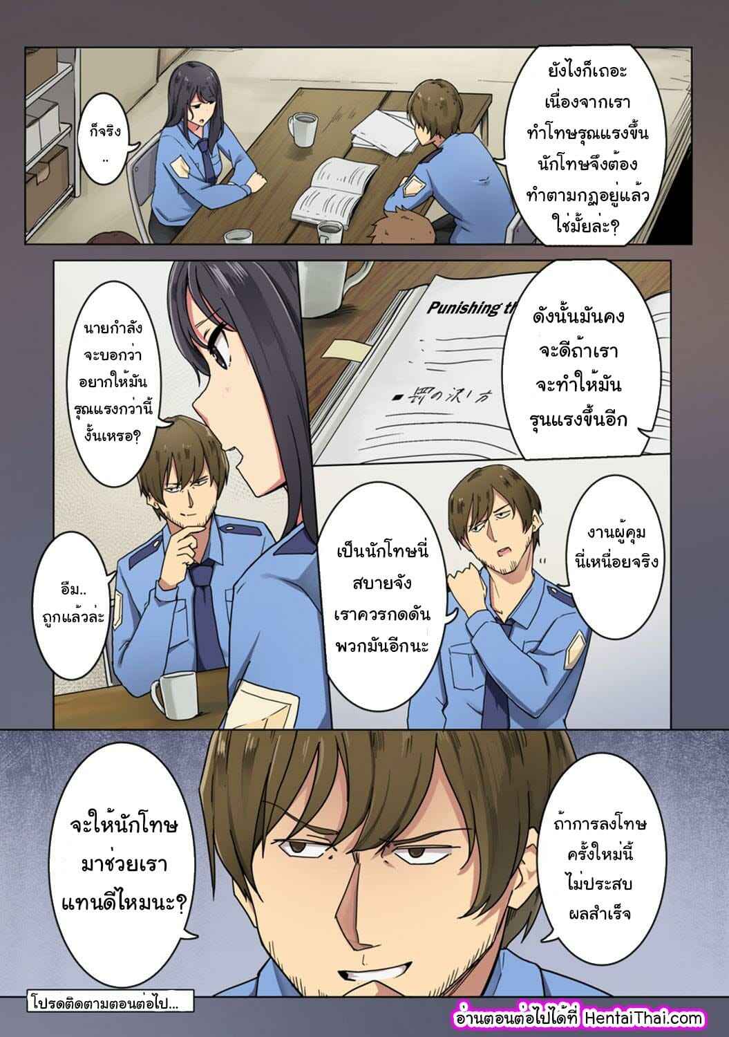 จิตวิทยาผู้คุม 3 [Wakamatsu] Kangoku Zemi Ch.317