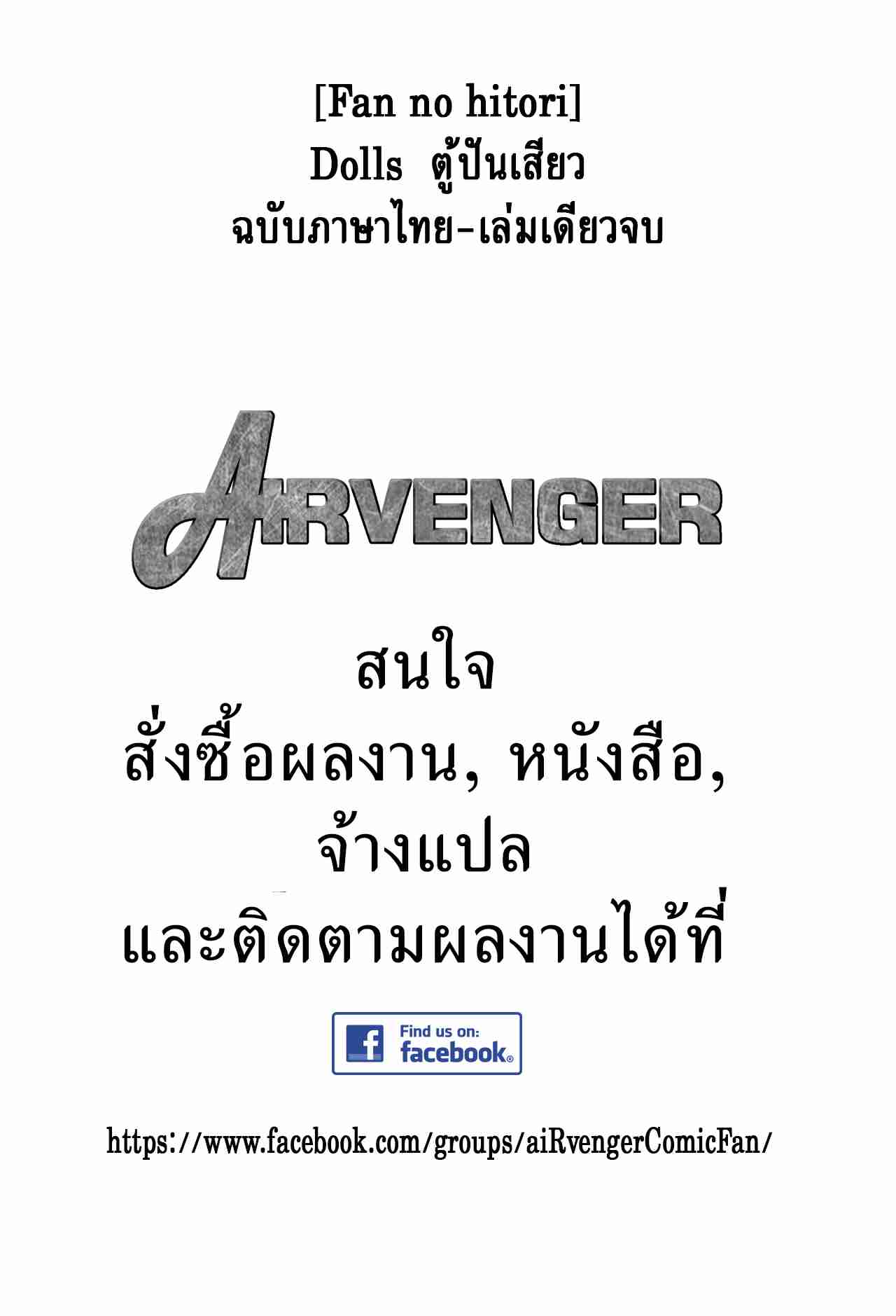 ตู้ปันความรู้เรื่องเสียว [Fan no hitori] Dolls Sex02