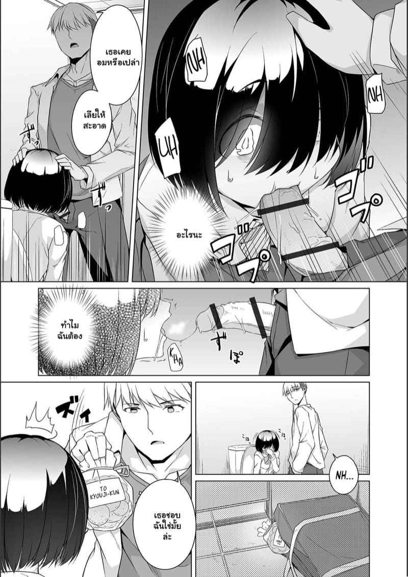 ทำทุกอย่างเพื่อเธอ [Naitou Gura] Training Diaries of a Gloomy Girl Ch.113