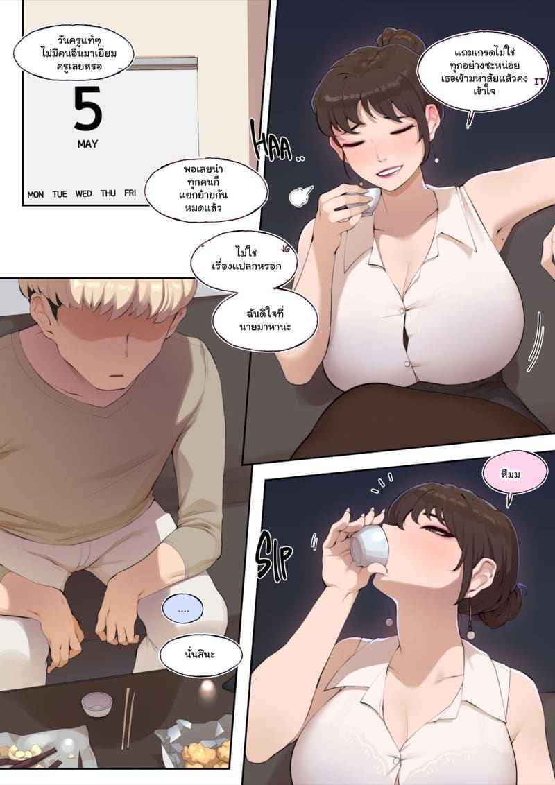 ท่องไว้ ลูกศิษย์ในวันนี้ คือสามีในวันหน้า [ABBB] Tutor is Grace05