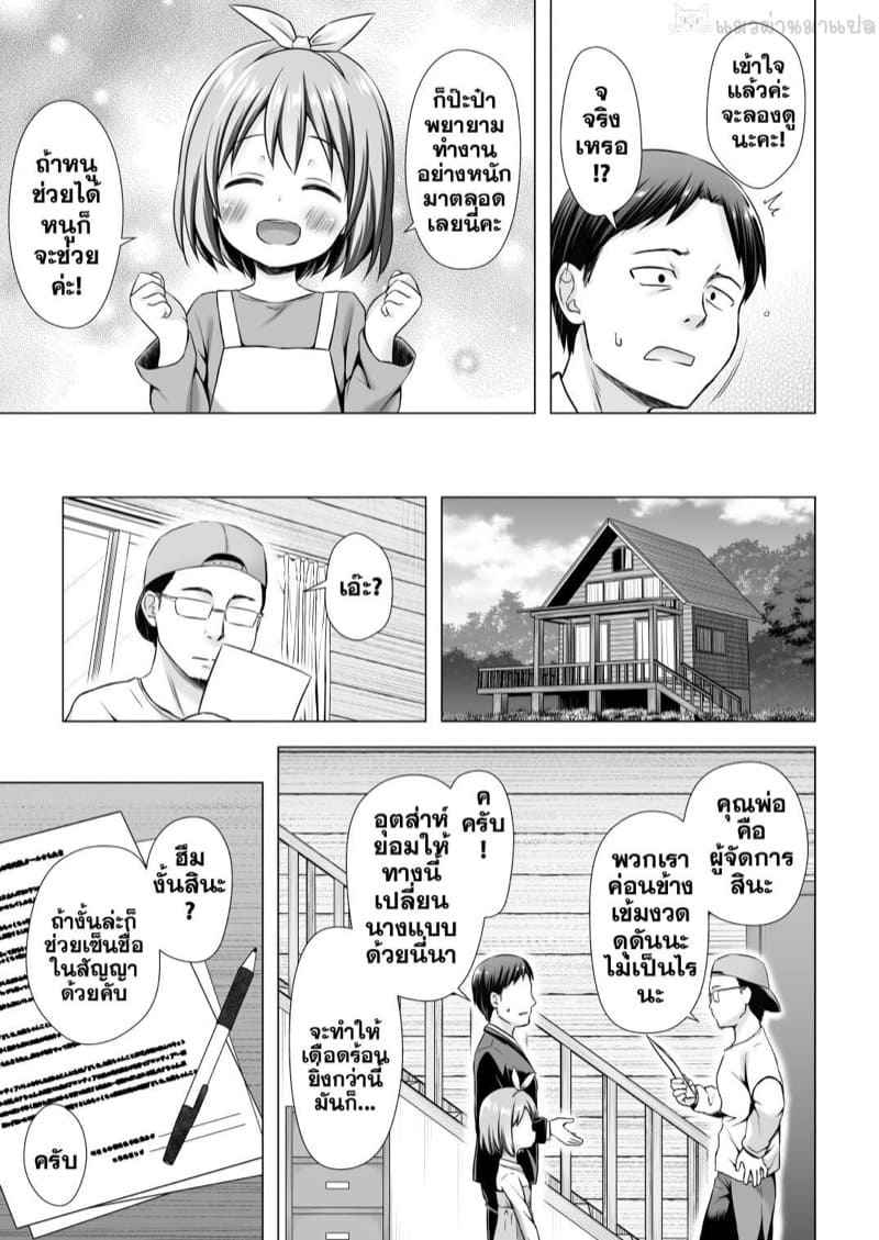 นางฟ้าตัวน้อย น้อย 1 [Noraneko-no-Tama (Yukino Minato)] 104