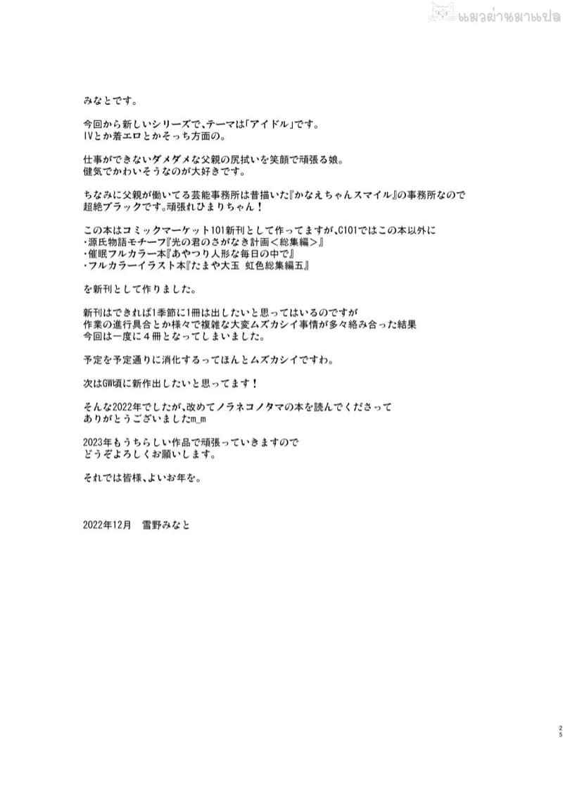 นางฟ้าตัวน้อย น้อย 1 [Noraneko-no-Tama (Yukino Minato)] 122