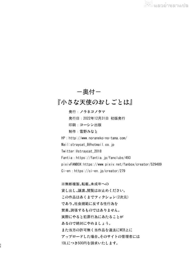 นางฟ้าตัวน้อย น้อย 1 [Noraneko-no-Tama (Yukino Minato)] 123