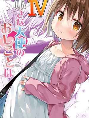 นางฟ้าตัวน้อย น้อย 4 [Noraneko-no-Tama (Yukino Minato)] 401