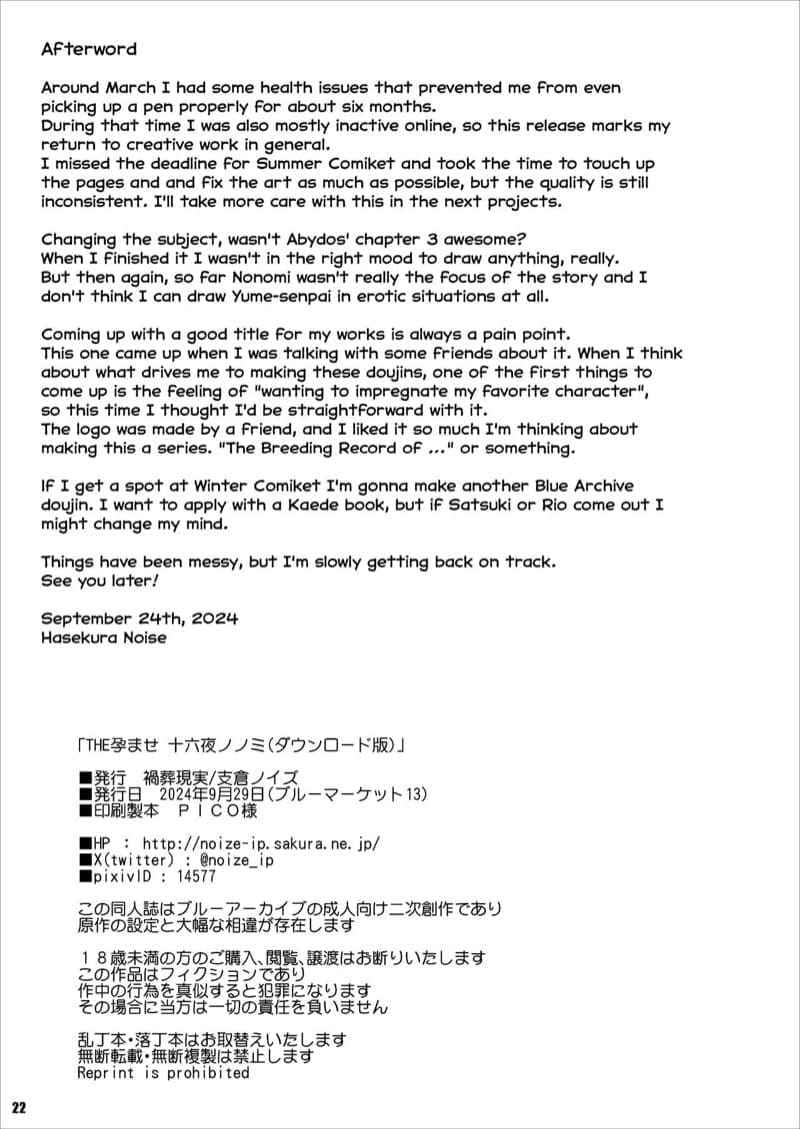 บันทึกการตั้งครรภ์ของโนโนมิ21 บันทึกการตั้งครรภ์ของโนโนมิ21