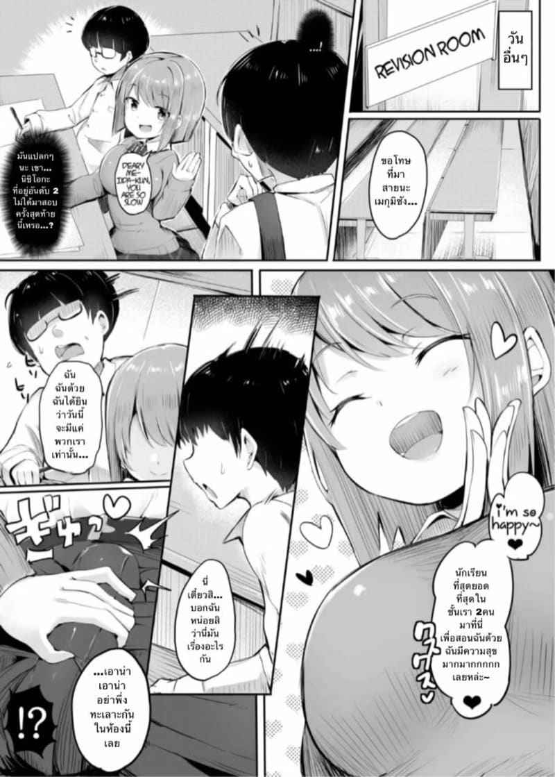 ประธานวิทยาลัย [Atelier Maso (doskoinpo)] Boys are so weak08