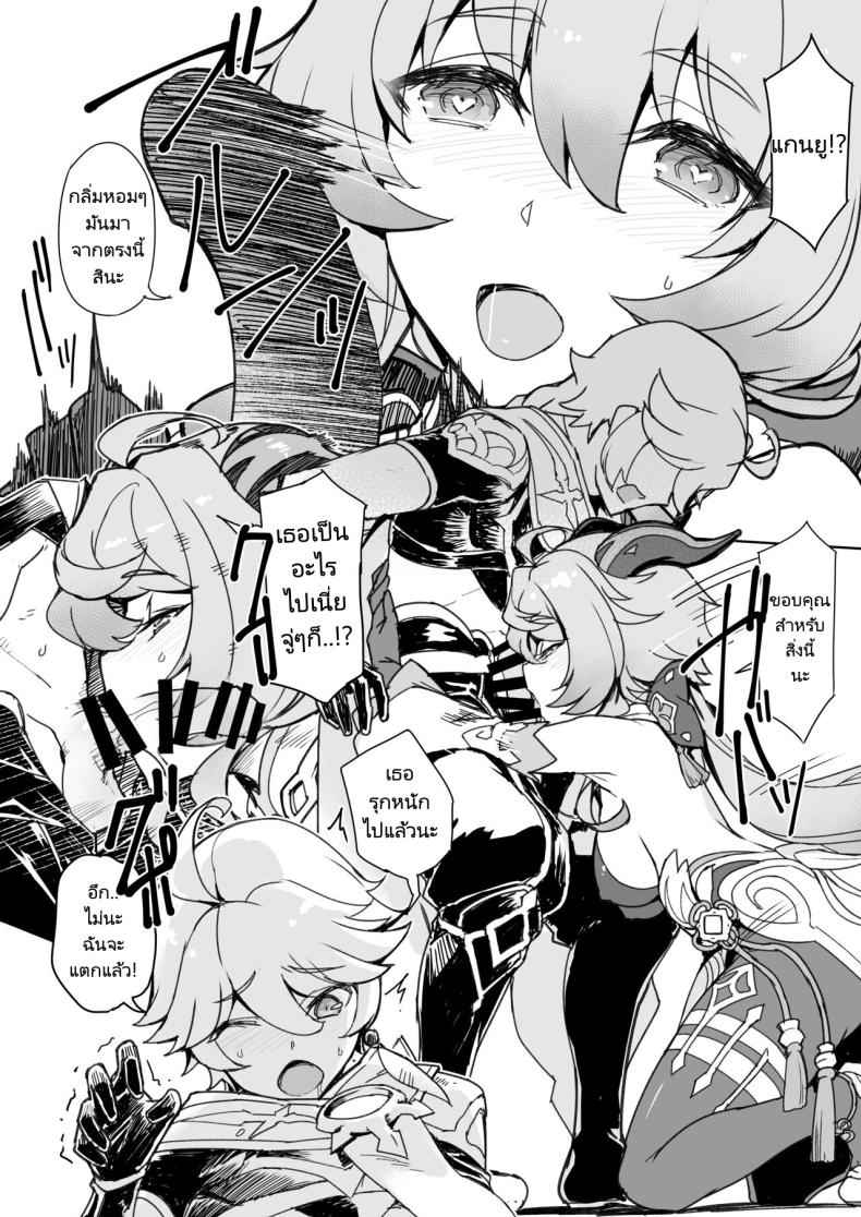 รักข้ามเผ่าพันธุ์ [Jikansa Kougeki] Amai Tsuyu Sweet dew04