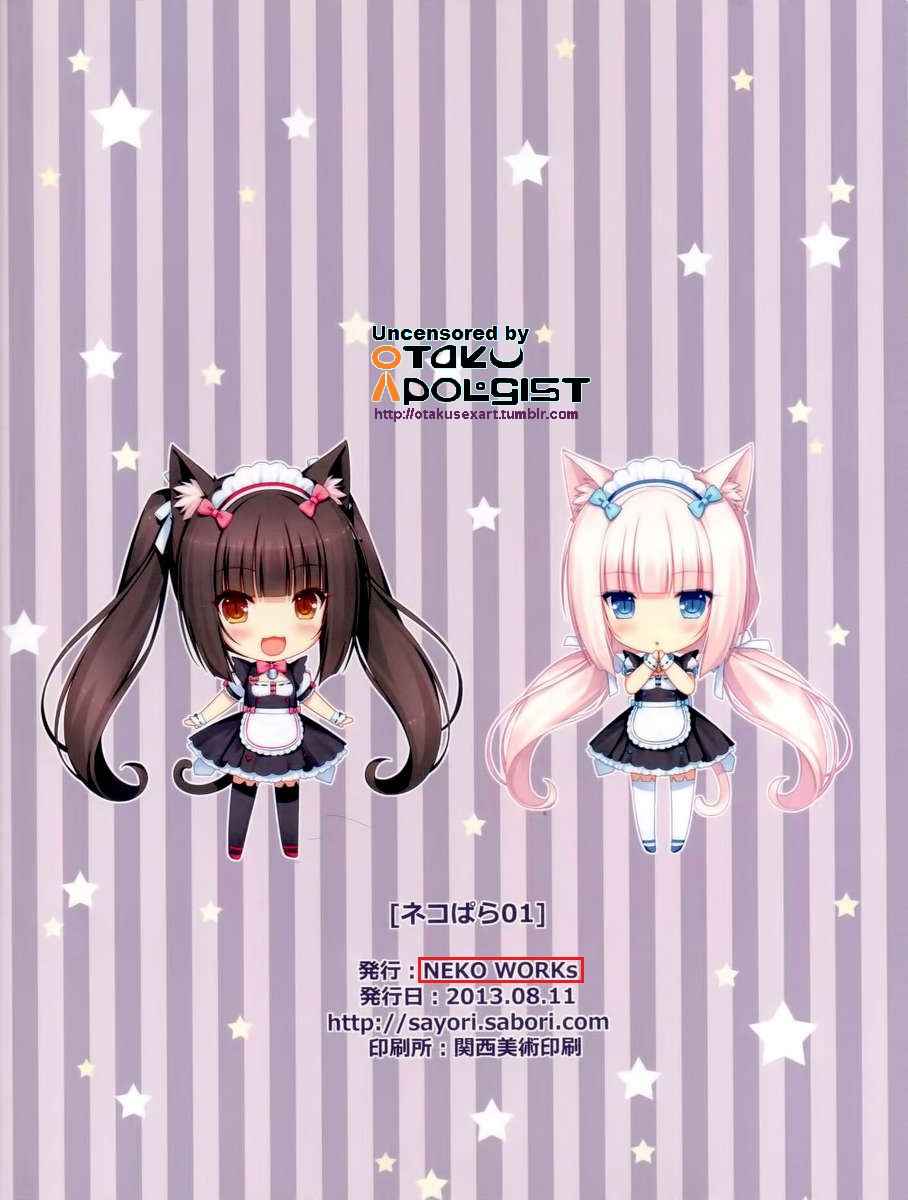 รับรองได้ว่านายต้องชอบแน่ๆ (C84) [NEKO WORKs (Sayori)] -16