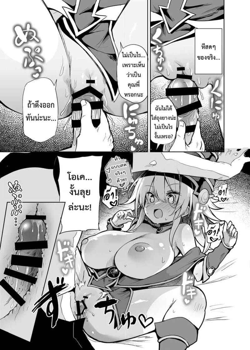 ร่วมเพศสาวคอสเพลย์ [Arutana (Chipa)] Black Magician Girl Cosplayer to Sex11