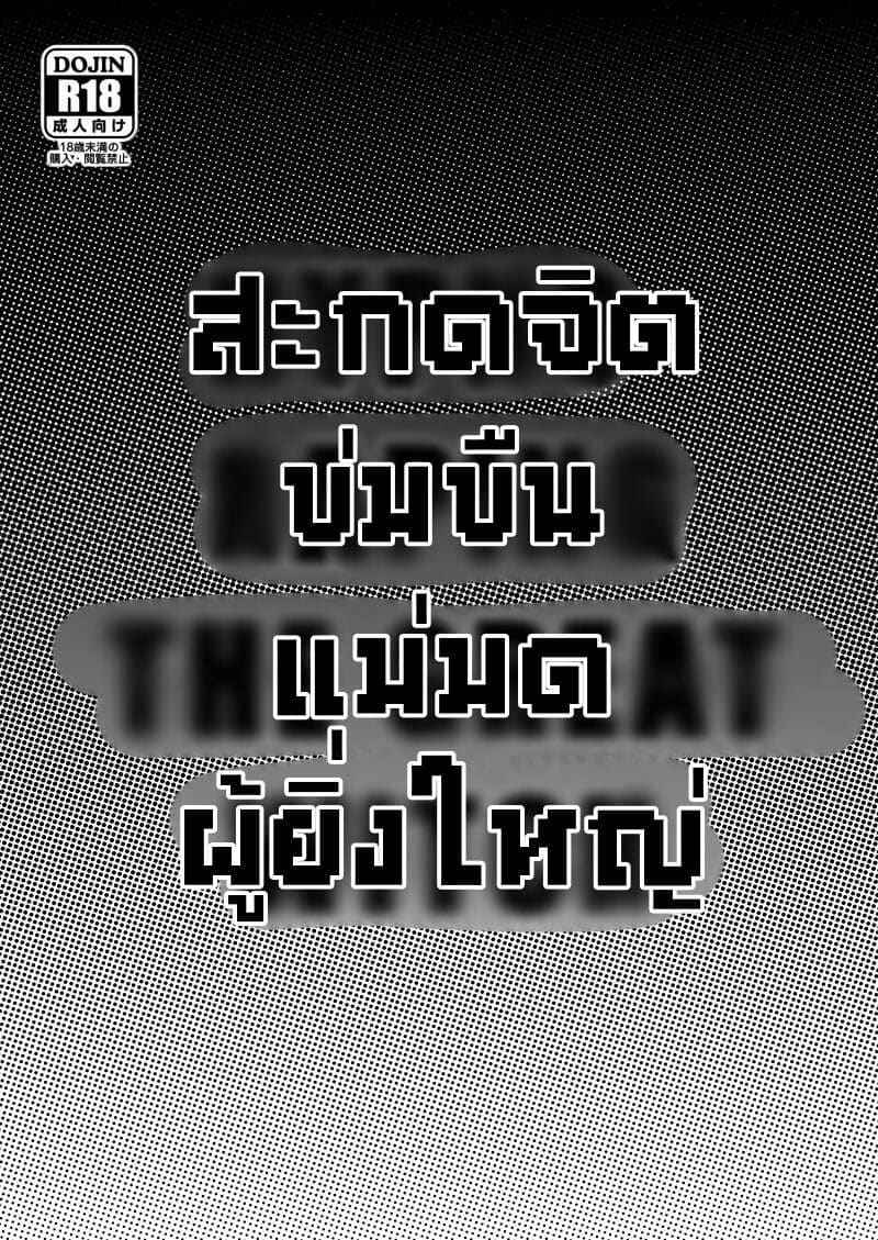 สะกดจิตแม่มด [Kanimura Hanten] Dai Majo sama03