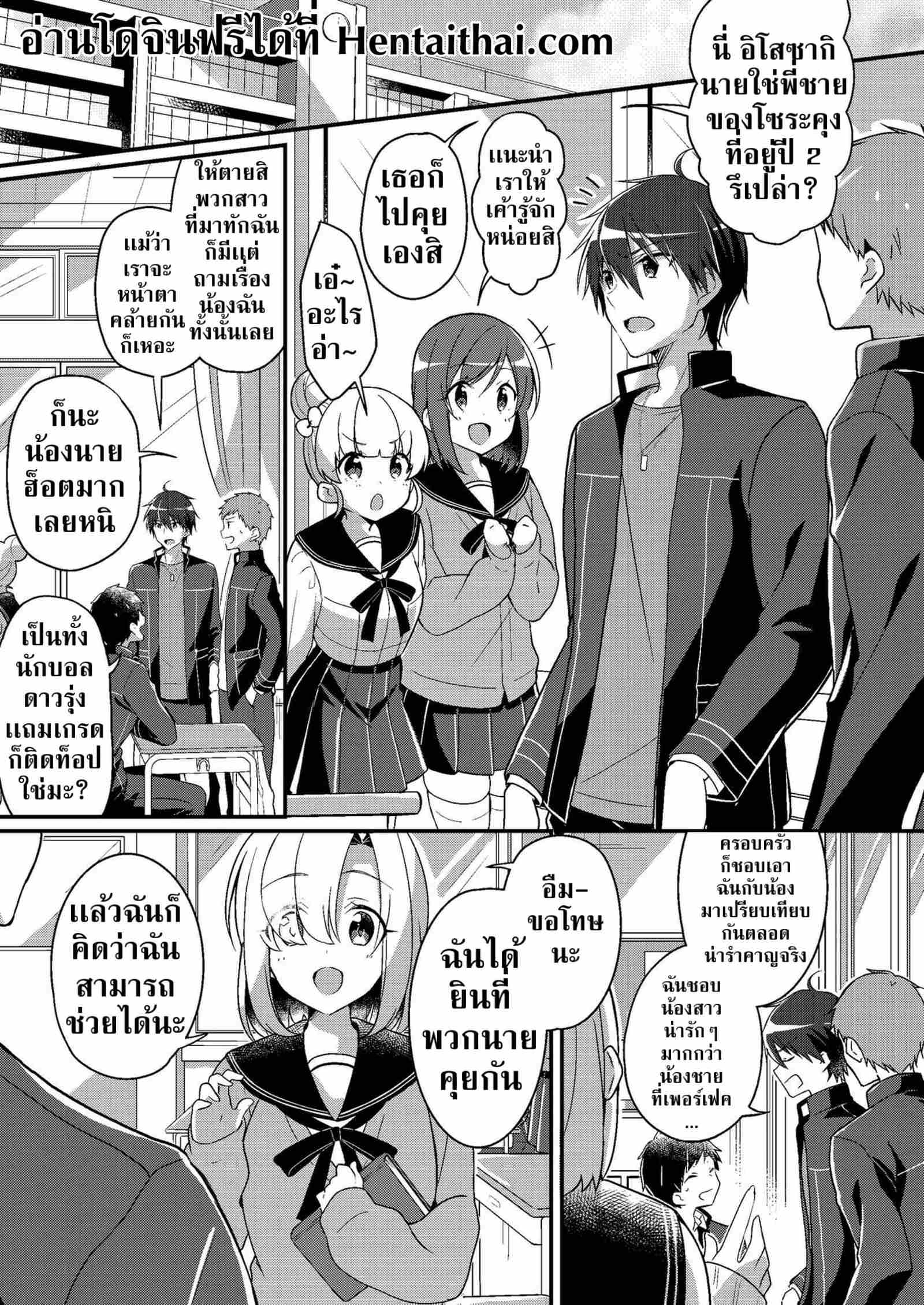 เปลี่ยนน้องสาวให้เป็นนางสาว [TSF no F (NOMU)] Little Sister Role Change02