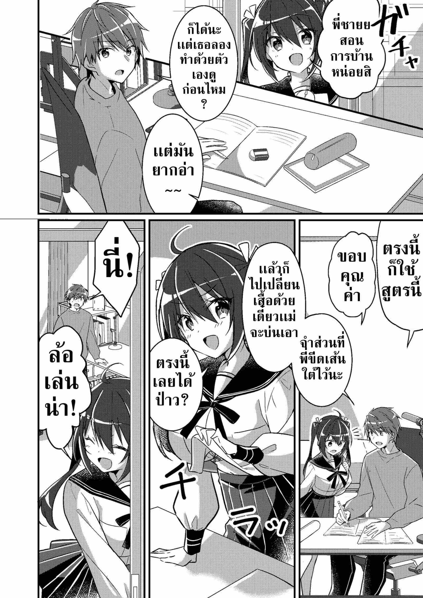 เปลี่ยนน้องสาวให้เป็นนางสาว [TSF no F (NOMU)] Little Sister Role Change06