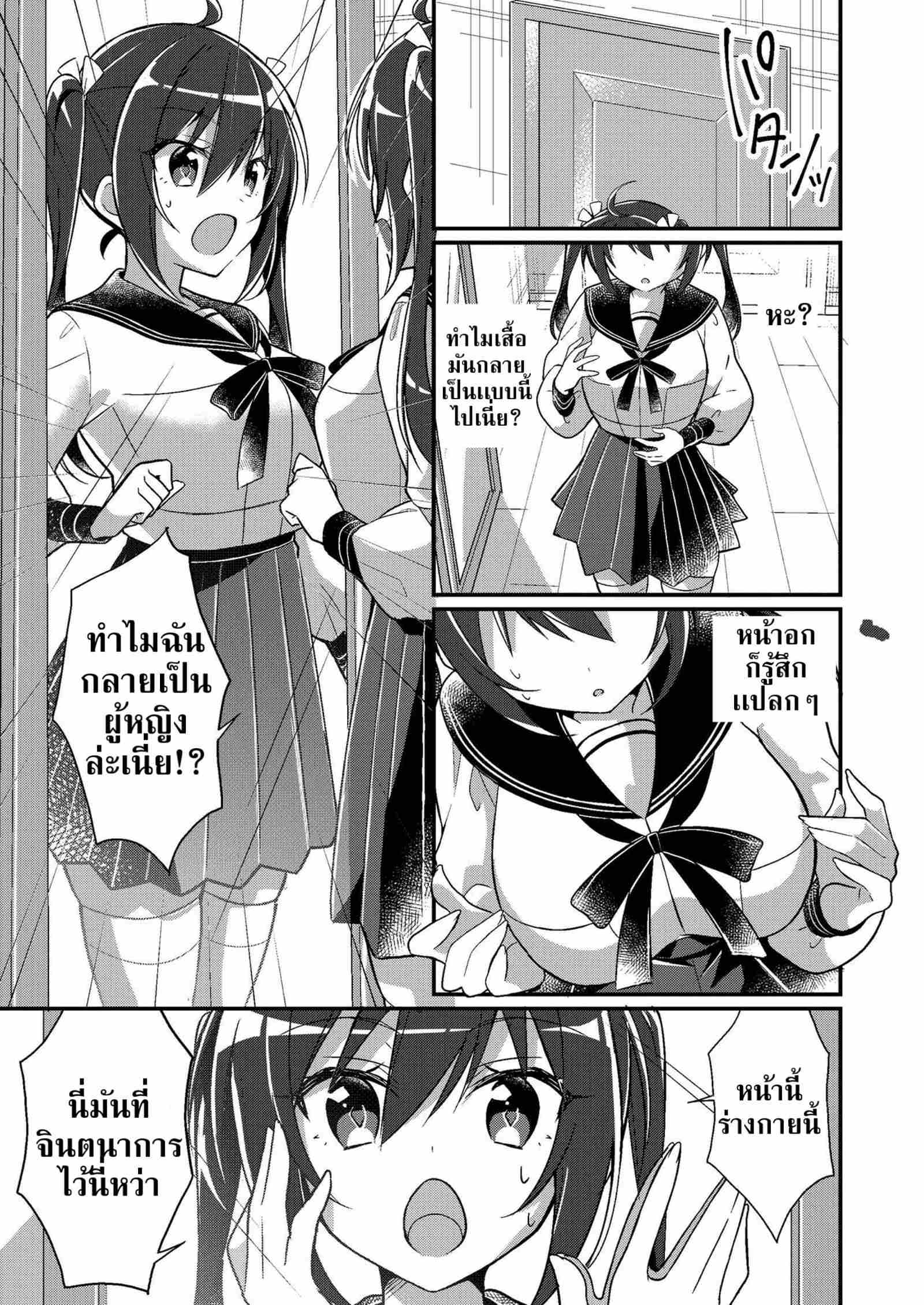 เปลี่ยนน้องสาวให้เป็นนางสาว [TSF no F (NOMU)] Little Sister Role Change07