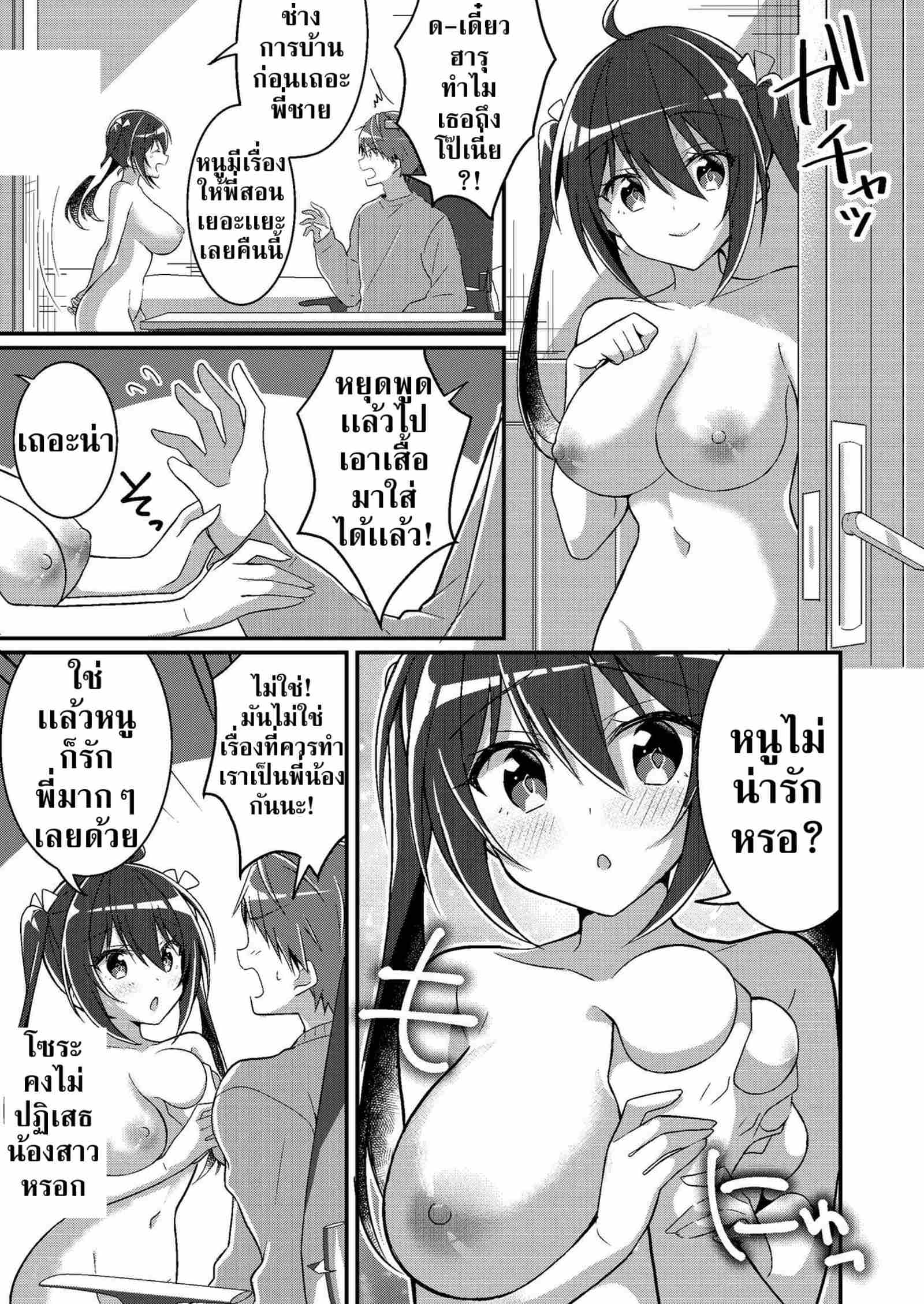 เปลี่ยนน้องสาวให้เป็นนางสาว [TSF no F (NOMU)] Little Sister Role Change14