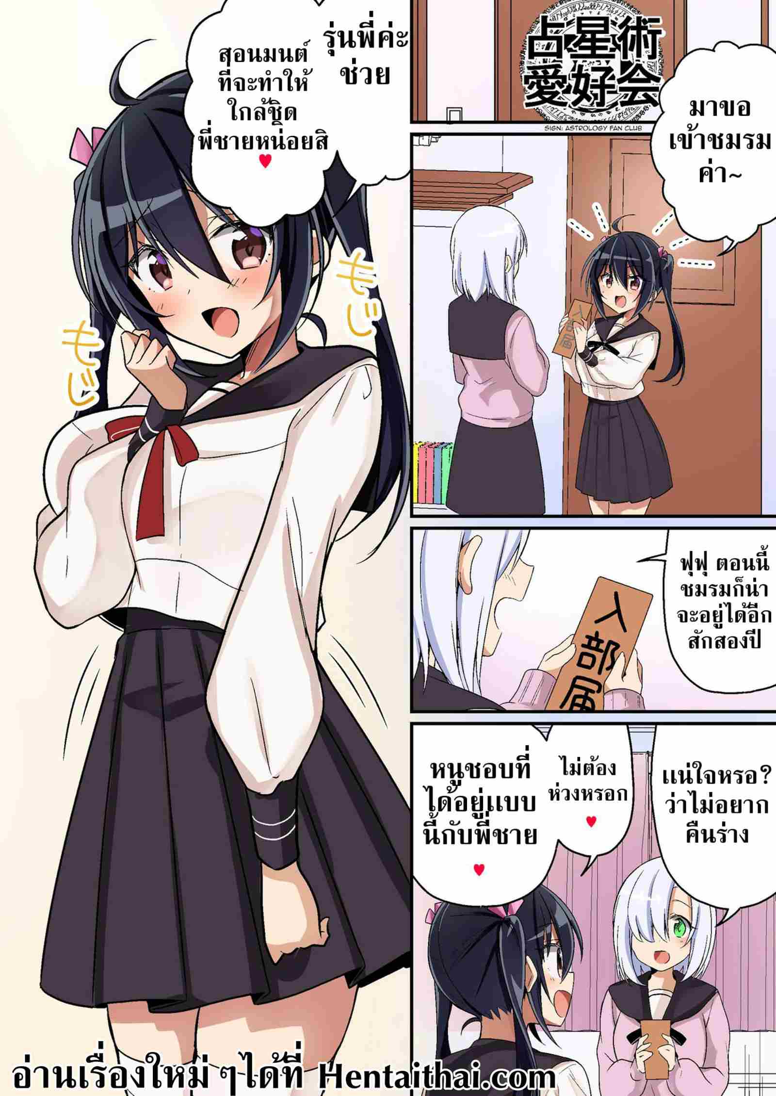 เปลี่ยนน้องสาวให้เป็นนางสาว [TSF no F (NOMU)] Little Sister Role Change27