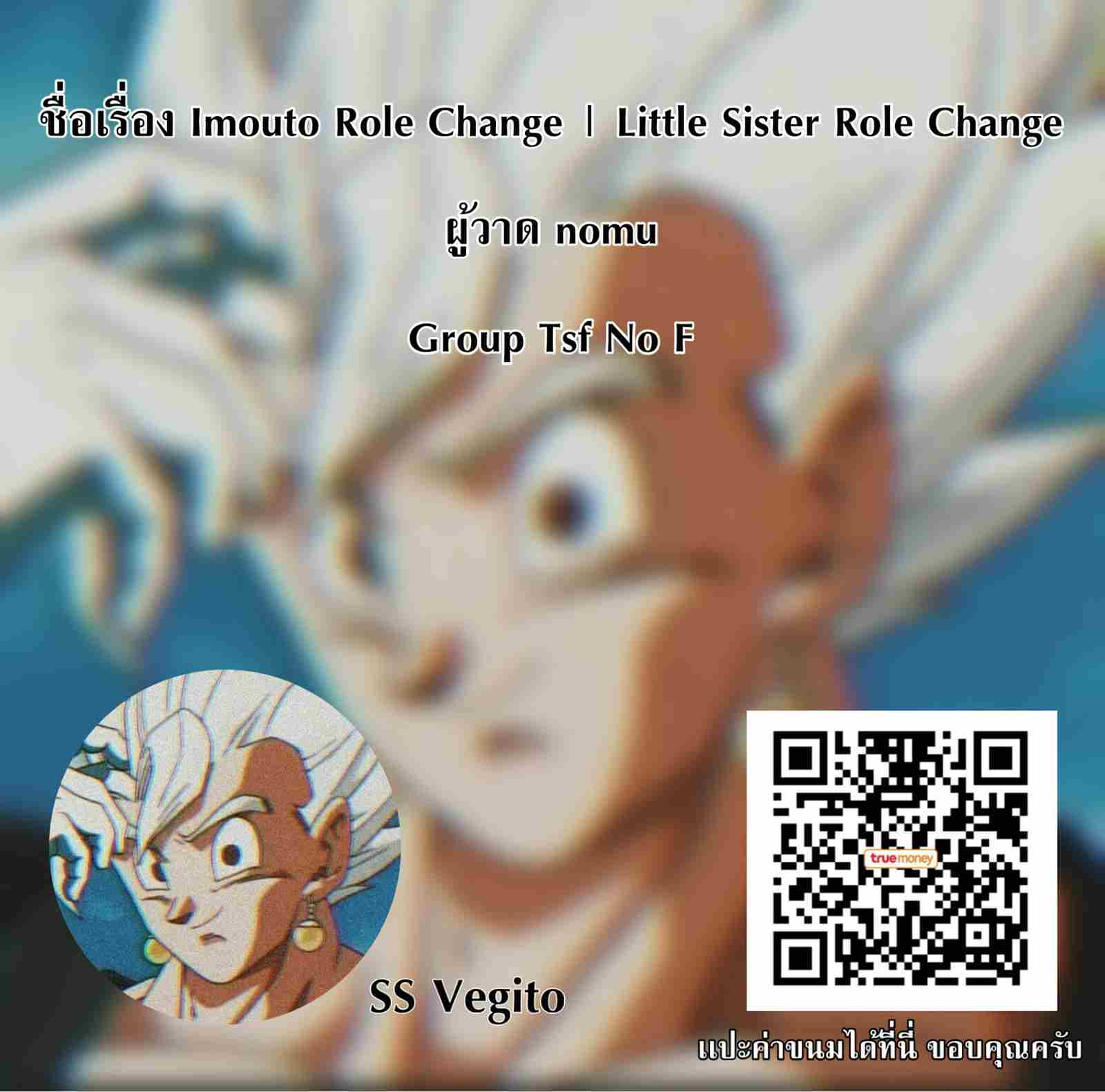 เปลี่ยนน้องสาวให้เป็นนางสาว [TSF no F (NOMU)] Little Sister Role Change28