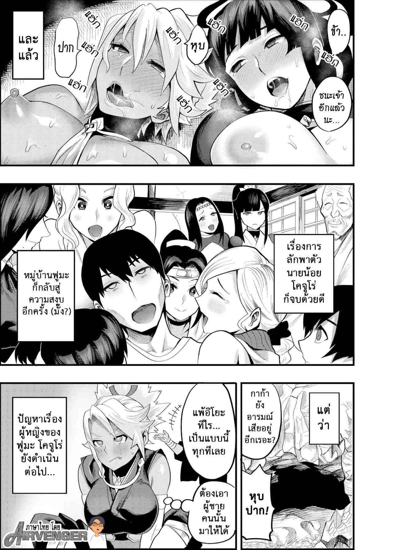 เปิดฮาเร็ม นินจาสาว 2 [Kougi Anmitsu (Ichiren Takushou)] 213